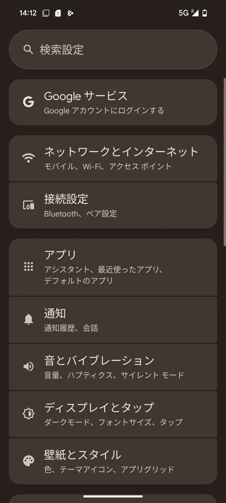設定一覧でネットワークとインターネットを示すAndroid画面