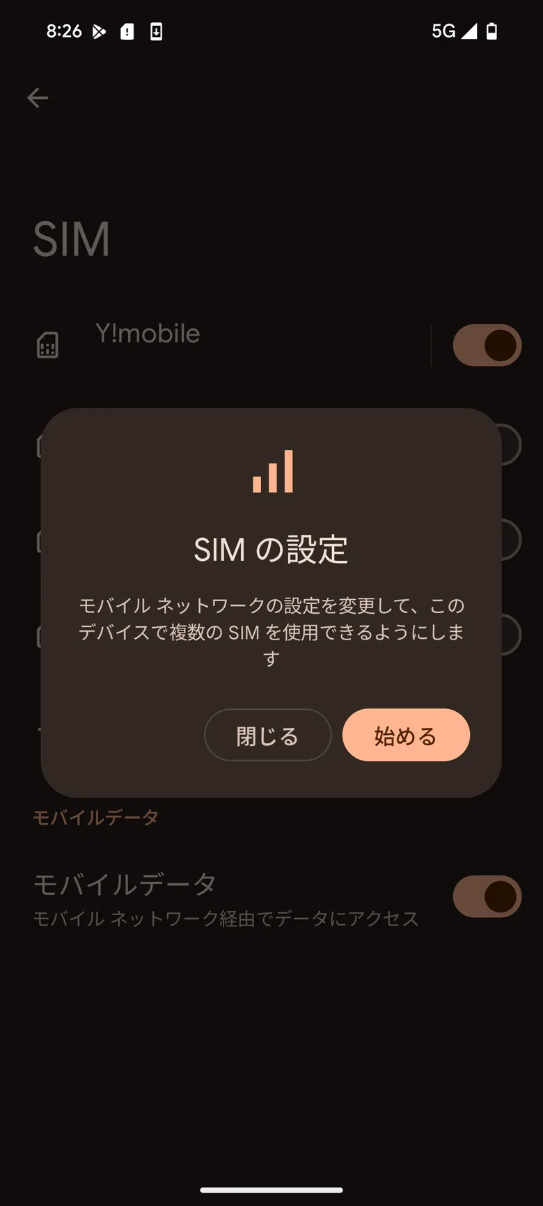 SIMの設定を始める確認ダイアログがあるAndroid画面