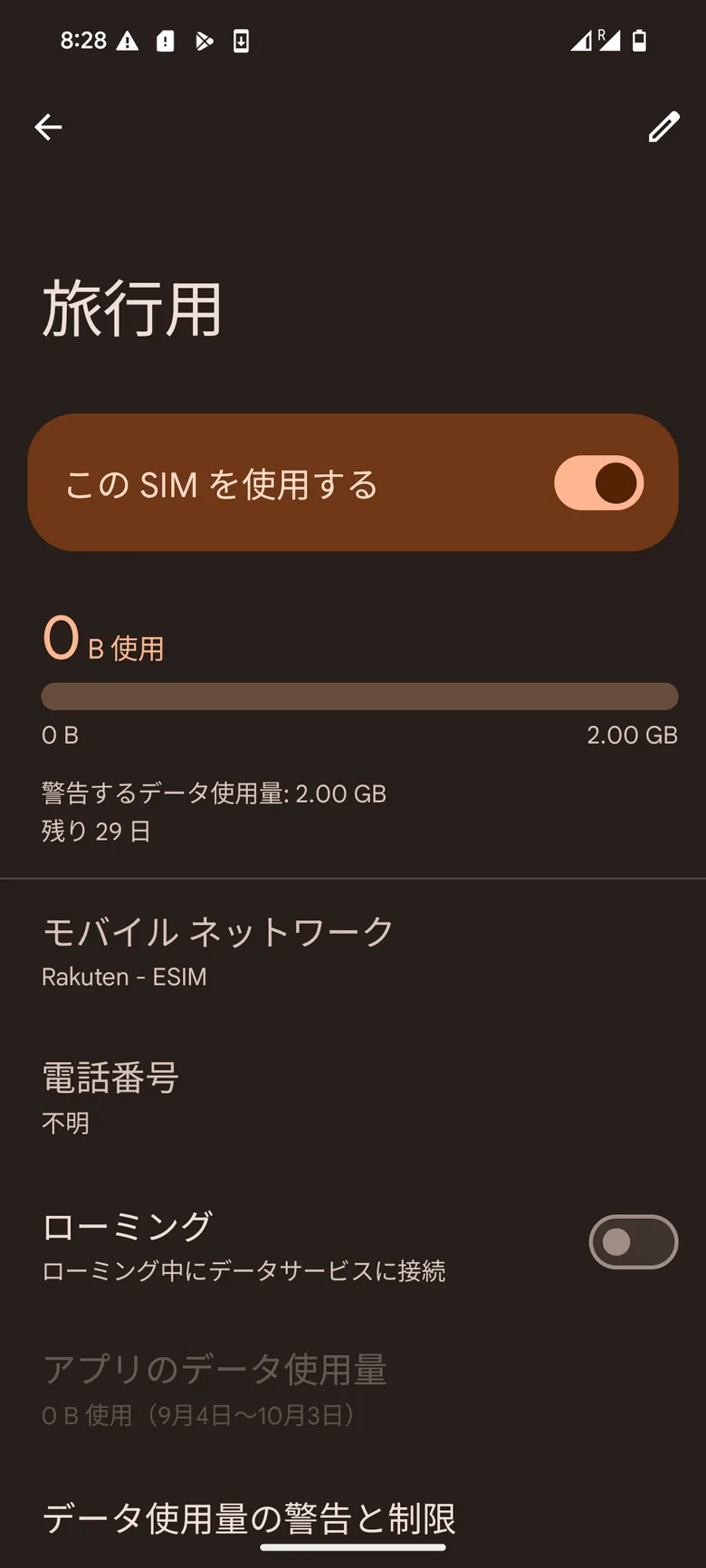 このSIMを使用するスイッチをオンにしたAndroid画面