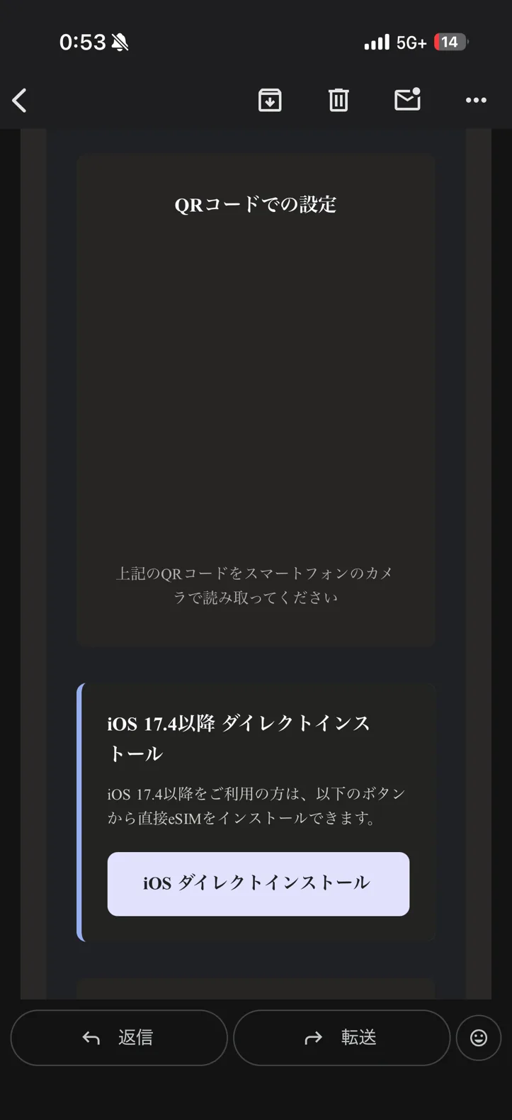 QRコードでeSIMを設定するメール画面。QRコードは隠しています