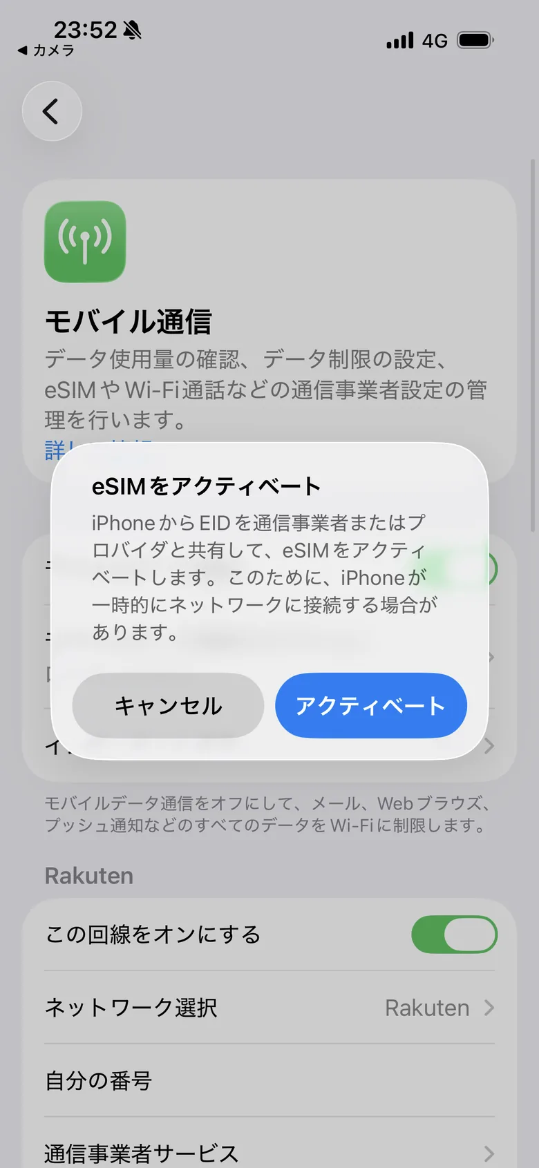 eSIMをアクティベートするボタンがあるiPhoneの確認画面