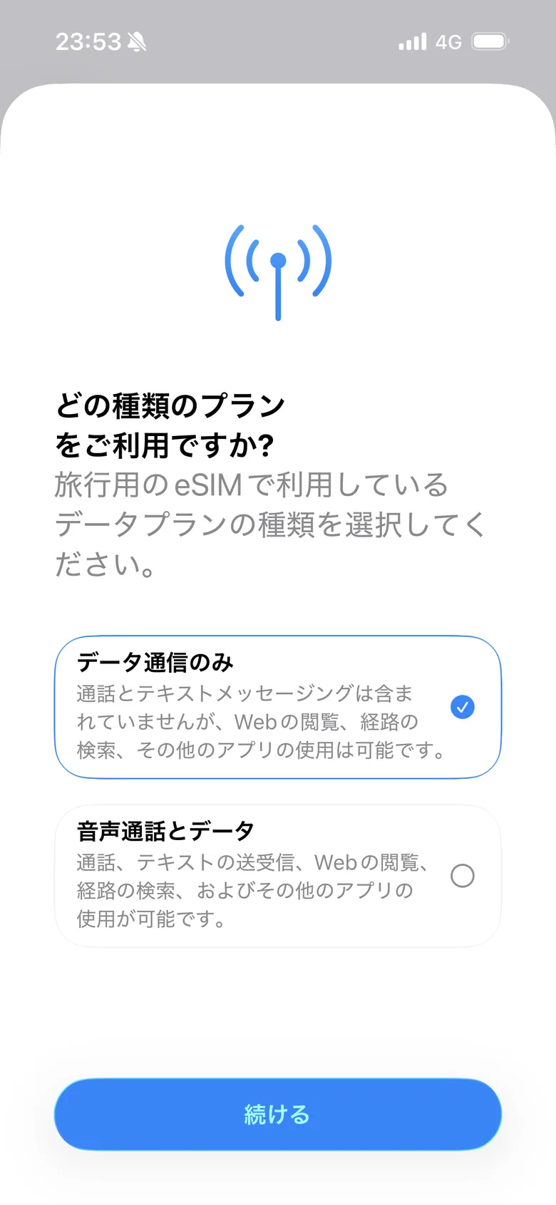 データ通信のみが選択されたiPhoneのプラン選択画面
