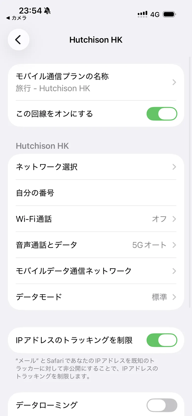 この回線をオンにするスイッチがオフのiPhone画面