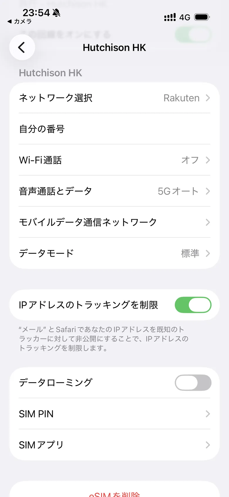 回線をオンにした後にネットワーク情報が表示されたiPhone画面