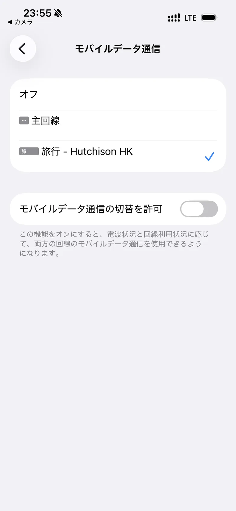 モバイルデータ通信でeSIMにチェックを入れたiPhone画面