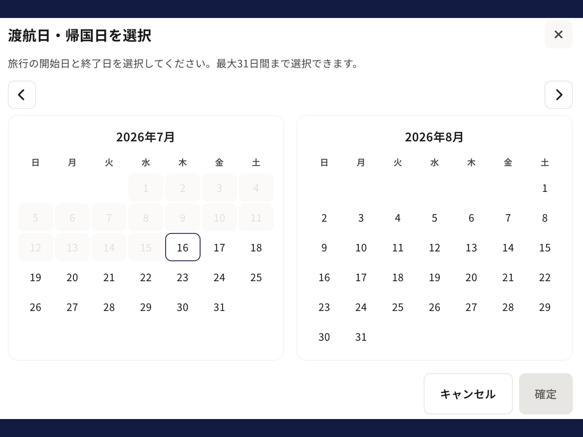 利用日数を選択の画面例