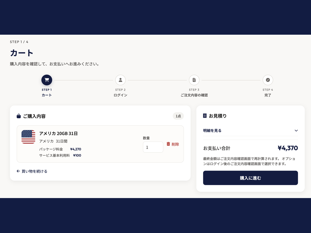 カートに追加・購入の画面例