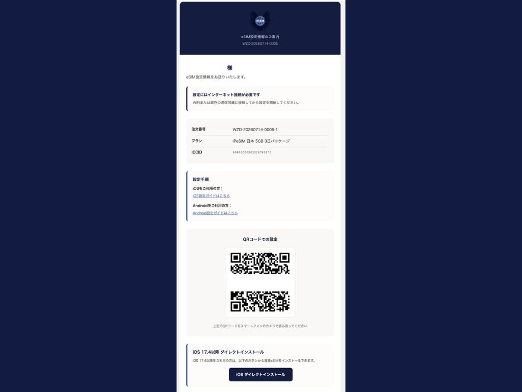 QRコード受信の画面例